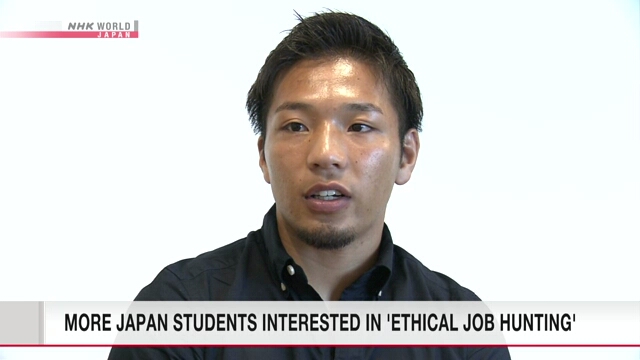 More Japanese students interested in 'ethical job hunting'