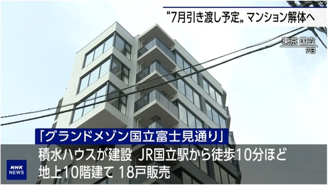 Developer to demolish condo, as neighbors complain of it blocking Mt. Fuji view