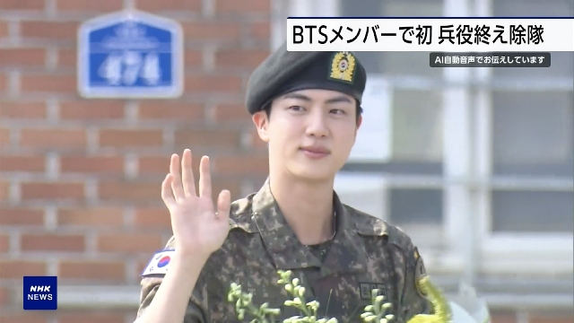 BTS member Jin completes mandatory military service