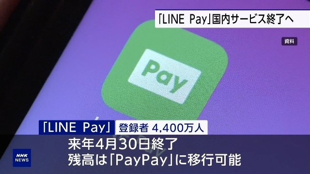 Line Pay service in Japan to be terminated in April 2025