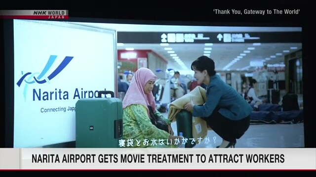 Narita Airport gets movie treatment to attract workers