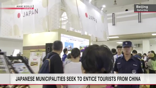 Japanese municipalities promote charms in Beijing to attract tourists from China