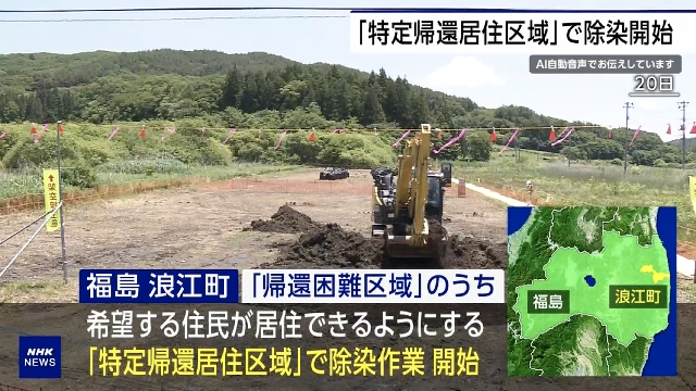 Decontamination work begins in 'difficult-to-return' zone in Namie, Fukushima