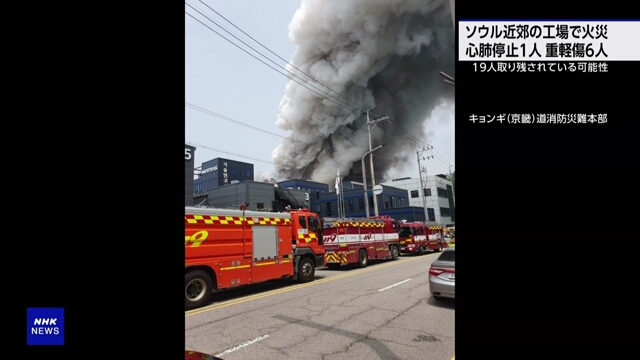 Factory fire near Seoul kills 9