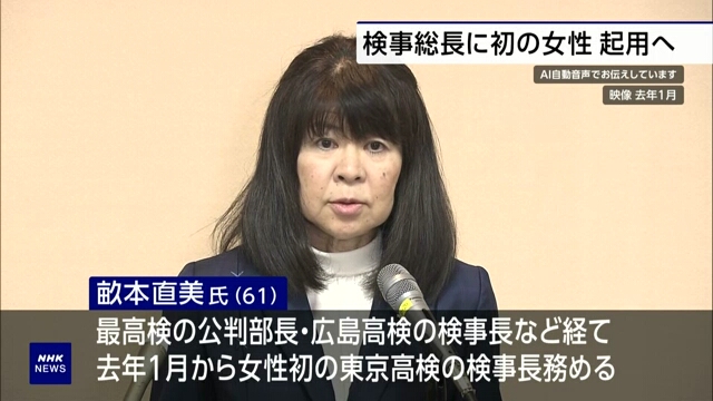 Japan to appoint its first female top prosecutor