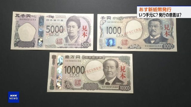 Japan to introduce first new banknotes in 20 years on Wednesday