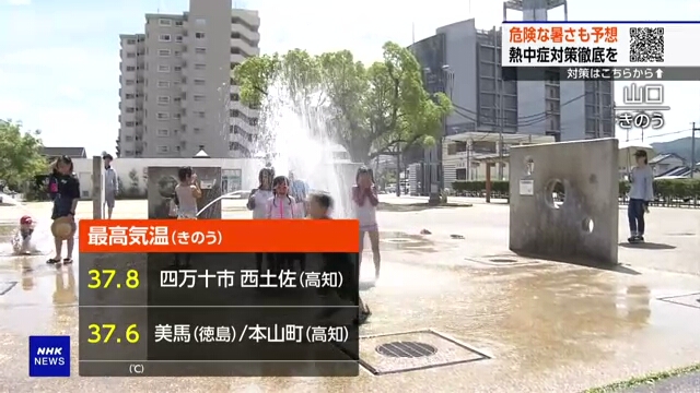 Extremely hot weather expected again in many parts of Japan