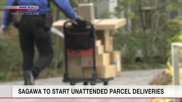 Sagawa to start unattended parcel deliveries