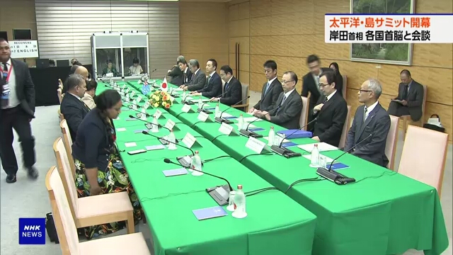 Pacific Islands Leaders Meeting opens in Japan