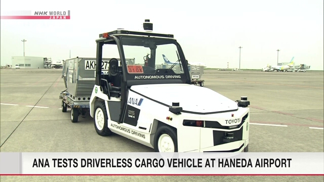 ANA tests driverless cargo vehicle at Haneda Airport