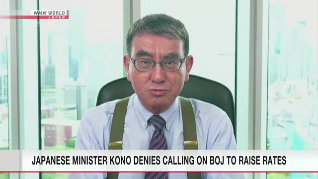 Japanese minister Kono denies calling on BOJ to raise rates