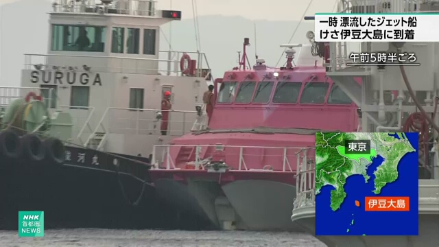 Crippled jet ferry towed to port after drifting near Tokyo