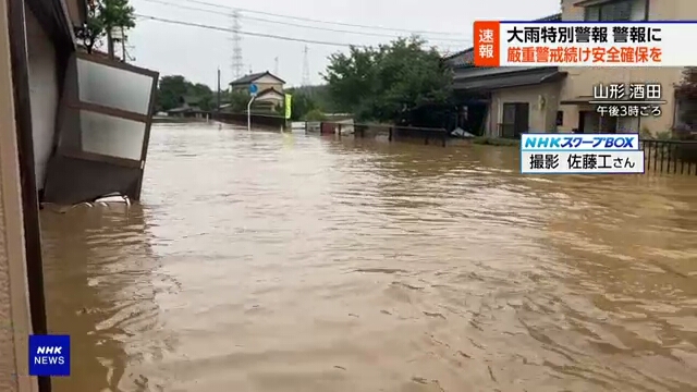 Rain alert for Yamagata downgraded from highest level