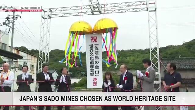 Mines on Sado Island granted UNESCO World Cultural Heritage status