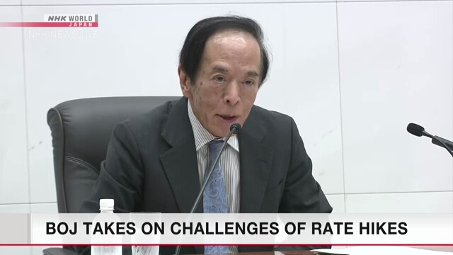 BOJ takes on challenges of rate hikes