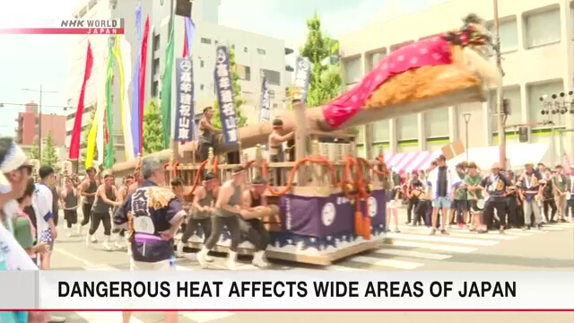 Dangerous heat affects wide areas of Japan