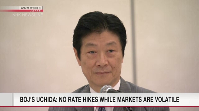 BOJ's Uchida: No rate hikes while markets are volatile