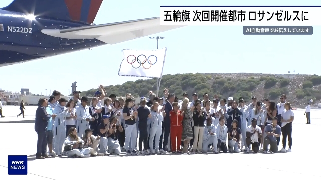 Olympic flag arrives in Los Angeles aboard passenger plane