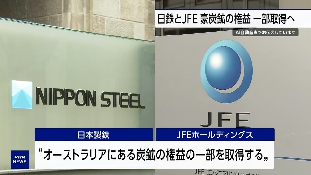 Nippon Steel, JFE to acquire stakes in Australian coal mine