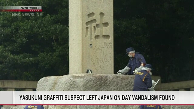 Person likely linked to Yasukuni Shrine graffiti left Japan on day it was found