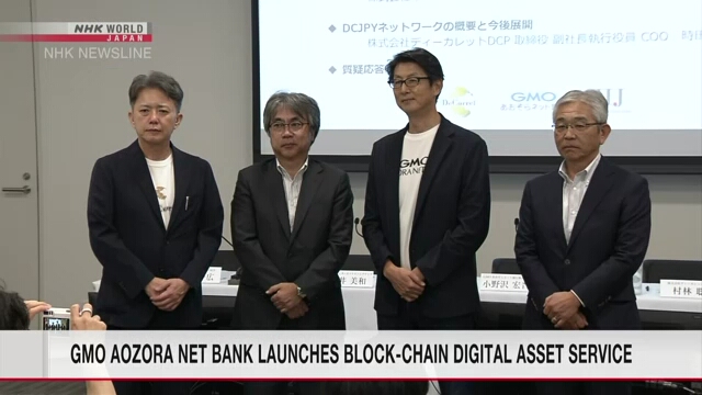 GMO Aozora Net Bank launches block-chain digital asset service