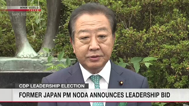 Former Japan PM Noda announces leadership bid