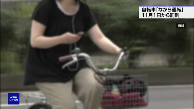 Japanese authorities to penalize 'distracted' bicycle rides from November