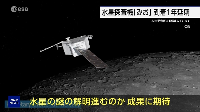 Mechanical glitch delays Japan-Europe Mercury mission