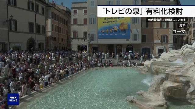 Rome mulls limiting access to Trevi Fountain amid overtourism concerns