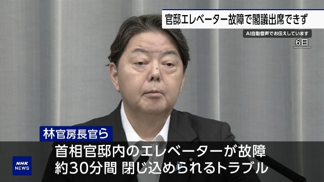 Japan's top govt. spokesperson trapped in elevator for 30 minutes