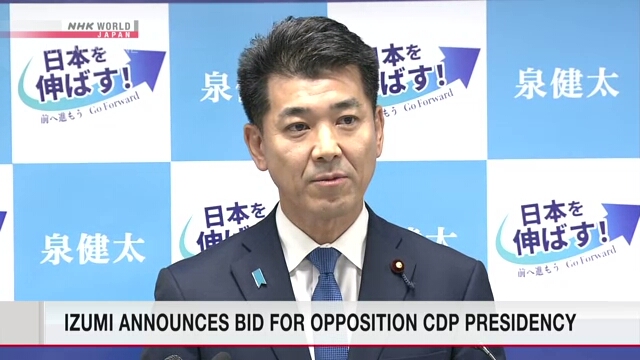 Izumi announces bid for opposition CDP presidency