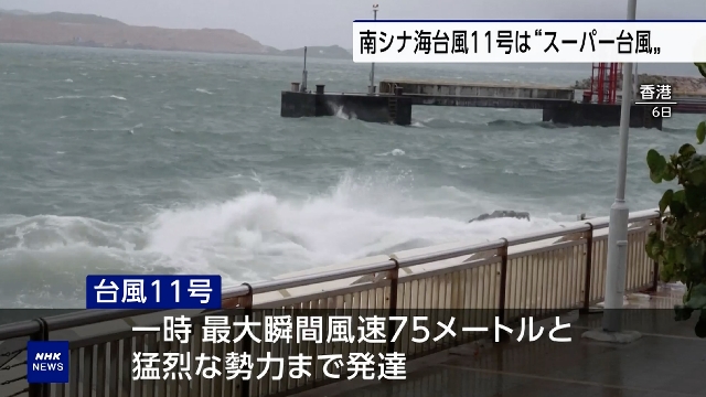 Expert: Typhoon Yagi is rare super typhoon in South China Sea