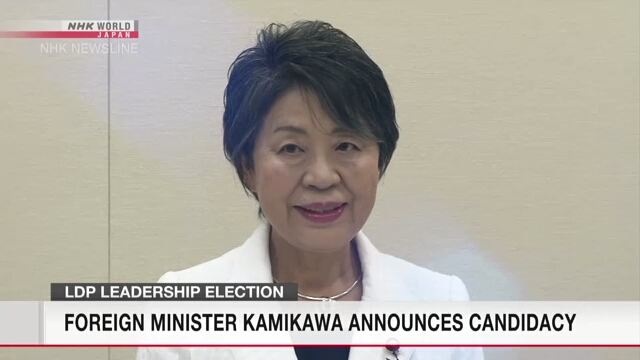 Foreign Minister Kamikawa announces bid for LDP leadership