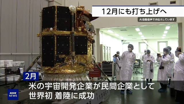 Japanese space venture firm to launch new lunar lander as early as December