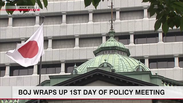 BOJ wraps up 1st day of policy meeting