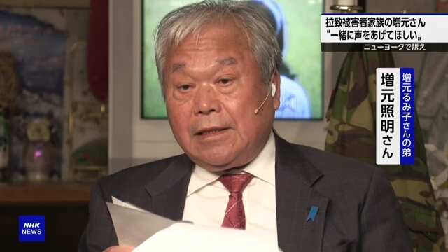 Brother of Japanese abductee calls for united intl. cooperation for resolution