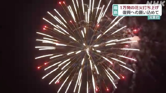 Fireworks illuminate Futaba Town, still rebuilding after 2011 nuclear accident