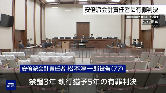 Former Abe faction treasurer gets suspended sentence for underreporting revenue