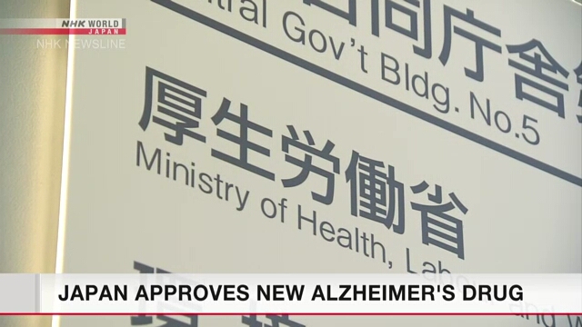 Japan approves new drug 'donanemab' to treat Alzheimer's disease