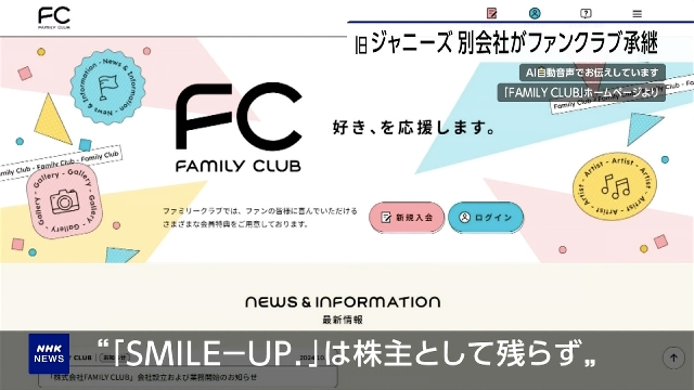 Ex-Johnny & Associates establishes new firm to manage fan club