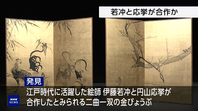 Folding screen painting identified as joint work by two famed Edo period artists