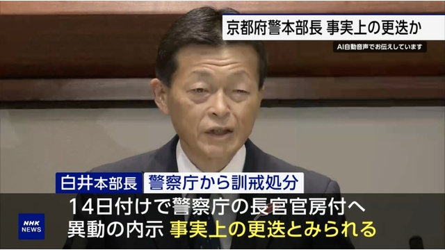 Kyoto police chief to be removed from post over 'I'll kill you' remark