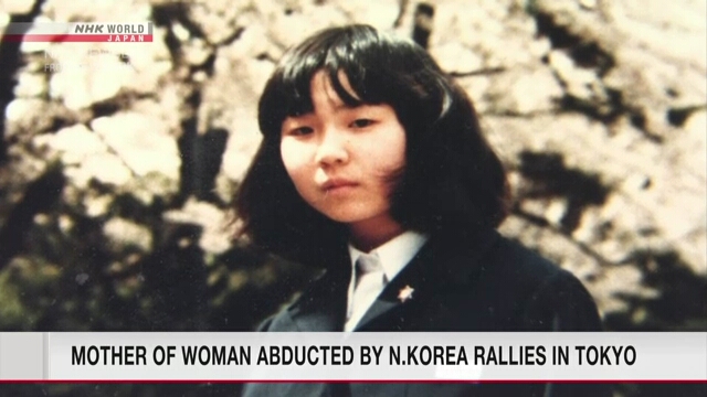 Mother of woman abducted by N.Korea rallies ahead of daughter's birthday