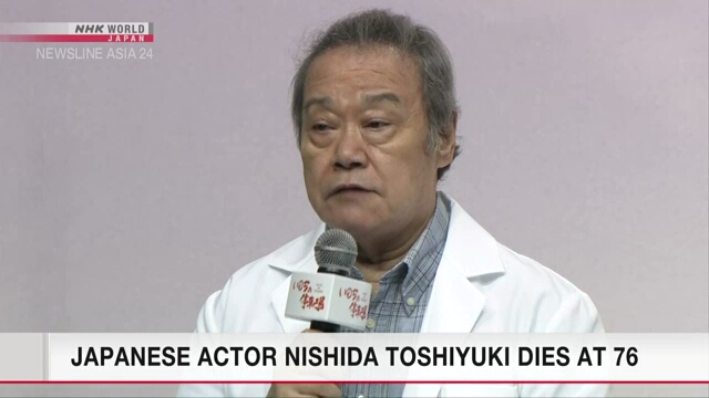 Japanese actor Nishida Toshiyuki has died