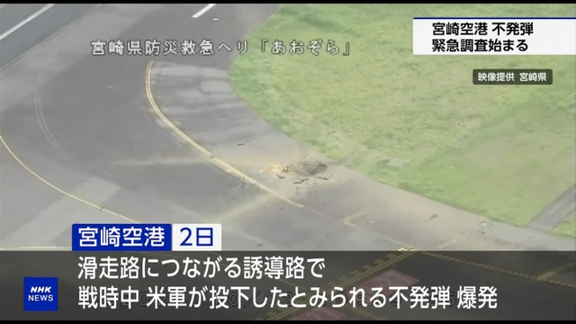 Two unexploded bombs discovered near Miyako Airport in Okinawa