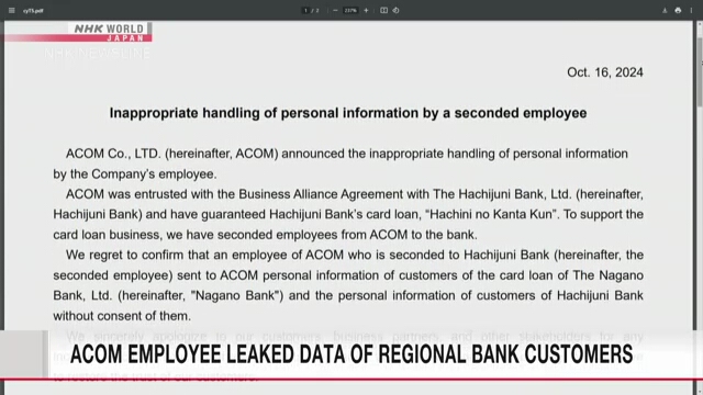 Acom employee leaked data of regional bank customers