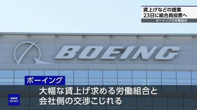 Boeing workers to vote on new wage deal to end strike