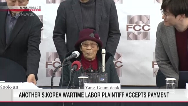 Another S.Korea wartime labor case plaintiff accepts payment in settlement plan