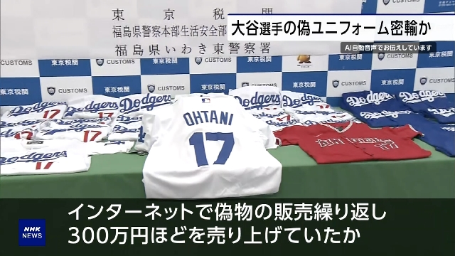 Tokyo Customs accuses man of attempting to import fake Ohtani uniforms