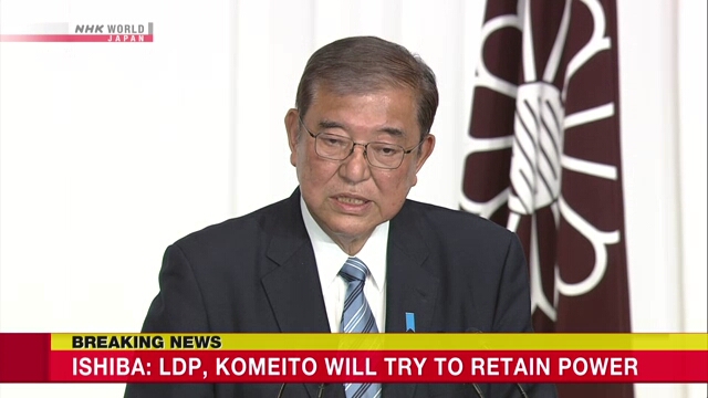 Ishiba: LDP, Komeito will try to retain power